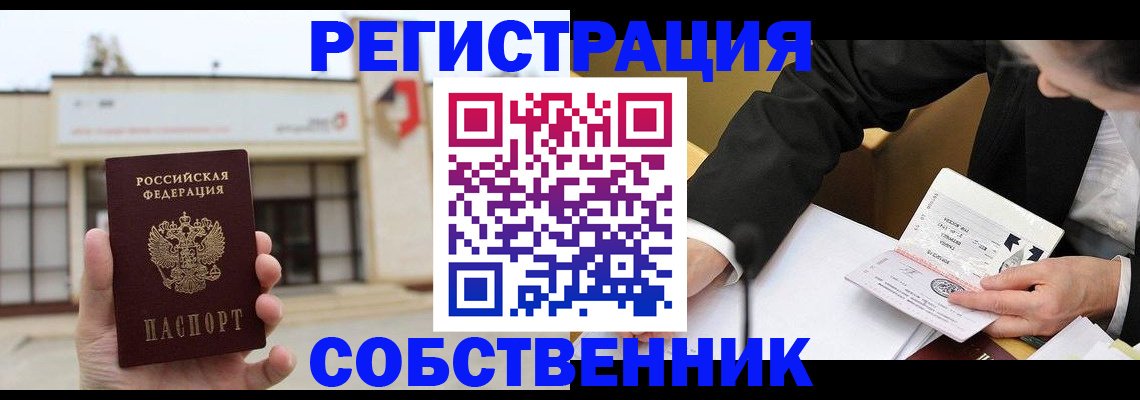 временная регистрация для школы в Алексеевке